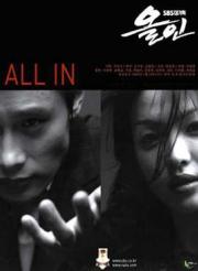 All In เทหน้าตักรักหมดใจ [พากย์ไทย] 22 ตอนจบ