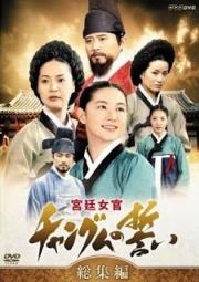 Dae Jang Geum แดจังกึม จอมนางแห่งวังหลวง [พากย์ไทย] (60 ตอนจบ)