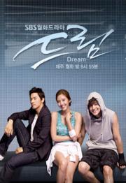 Dream สังเวียนเพื่อฝัน หัวใจเพื่อเธอ [พากย์ไทย]