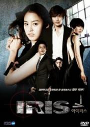 IRIS 1 นักฆ่าล่าหัวใจเธอ ภาค 1 [พากย์ไทย+ซับไทย]