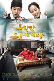 Rooftop Prince ตามหาหัวใจเจ้าชายหลงยุค [พากย์ไทย] (20 ตอนจบ)