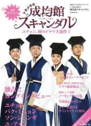 Sungkyunkwan Scandal บัณฑิตหน้าใส หัวใจว้าวุ่น [พากย์ไทย] (+ตอนพิเศษ)