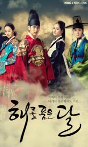 The Moon That Embraces The Sun ลิขิตรักตะวันและจันทรา [พากย์ไทย]