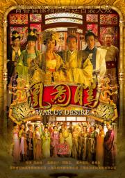 War of Desire เพลิงรัก แรงริษยา [พากย์ไทย]