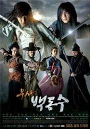 Warrior Baek Dong-Soo นักสู้คู่บัลลังก์ [พากย์ไทย] (30 ตอนจบ)