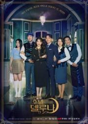 Hotel Del Luna [ซับไทย]