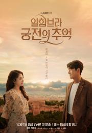 Memories of the Alhambra [ซับไทย]