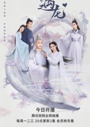 Miss The Dragon (2021) รักนิรันดร์ ราชันมังกร [ซับไทย]