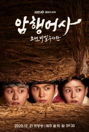 Secret Royal Inspector [ซับไทย]