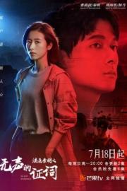 Silent Evidence (2021) คำให้การจากศพ หลักฐานที่ไร้เสียง [ซับไทย]