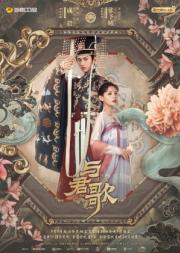 Dream of Chang’An (2021) ลำนำรักเคียงบัลลังก์ [ซับไทย]