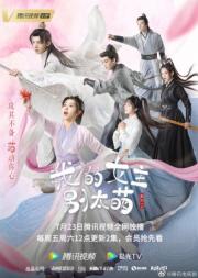 My Queen (2021) ท่านหญิงอย่าน่ารักเกินไป [ซับไทย]