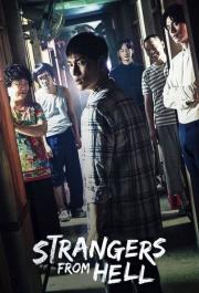 Strangers from Hell นรกคือคนอื่น [ซับไทย]