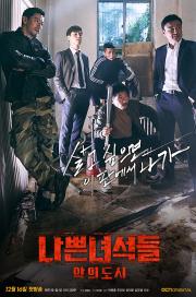 Bad Guys Vile City [ซับไทย]