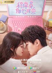 Cute Programmer (2021) โปรแกรมเมอร์ที่รัก [ซับไทย]