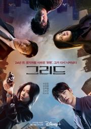 Grid (2022) [ซับไทย]