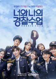 Rookie Cops (2022) [ซับไทย]