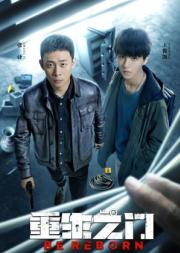 Be Reborn (2022) [ซับไทย]