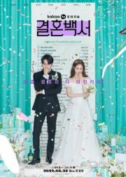 Welcome to Wedding Hell (2022) งานแต่งในฝันร้าย [ซับไทย]