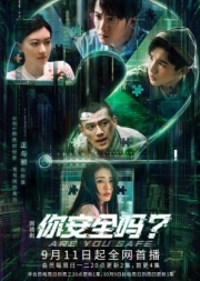 Are You Safe (2022) ซับไทย