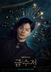 The Golden Spoon (2022) ซับไทย