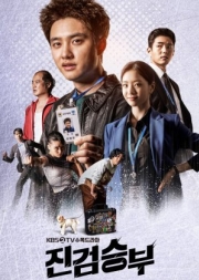 Bad Prosecutor (2022) ซับไทย