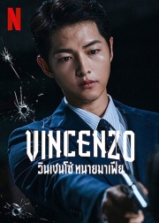 Vincenzo วินเชนโซ่ ทนายมาเฟีย (พากย์ไทย)