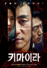 Chimera (2021) พากย์ไทย