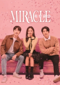 Miracle ปาฏิหาริย์รักท้าฝัน (พากย์ไทย)