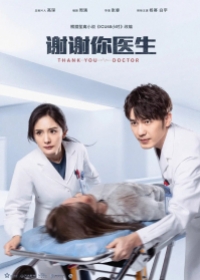 Thank You Doctor (2022) สื่อหัวใจ EICU (ซับไทย)