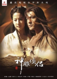 The Return of the Condor Heroes มังกรหยก 2 ตำนานศึกเทพอินทรี (พากย์ไทย)