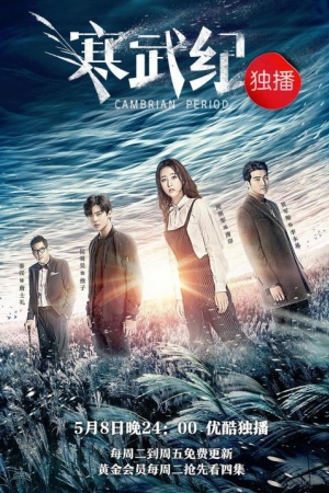 Cambrian Period เกาะลับซ่อนรัก (ซับไทย)