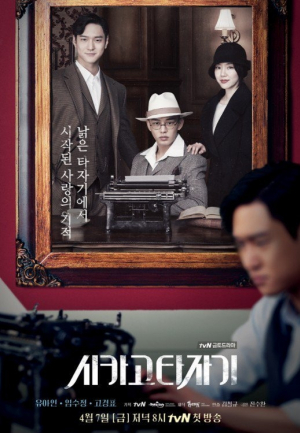 Chicago Typewriter (ซับไทย)