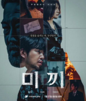 Decoy (2023) เหยื่อลวง (ซับไทย)