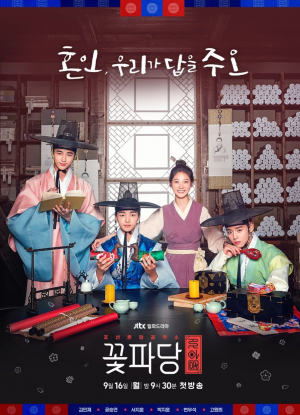 Flower Crew Joseon Marriage Agency พ่อสื่อรักฉบับโชซอน (พากย์ไทย)