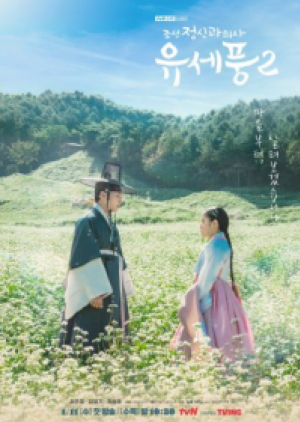 Poong the Joseon Psychiatrist Season 2 (2023) ซับไทย