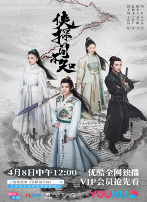 Ancient Detective นักสืบเจี่ยนปู้จือ (ซับไทย)