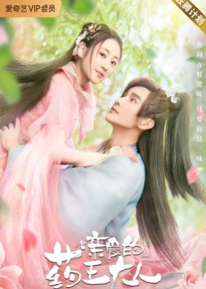 Dear Herbal Lord (2020) ยัยภูติสมุนไพรกับคุณหมอเทวดา (ซับไทย) 