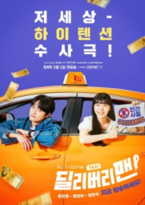 Delivery Man ซับไทย