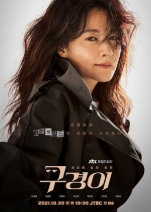 Inspector Koo นักสืบอัจฉริยะ (ซับไทย)