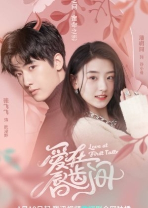 Love At First Taste (2022) กัดนี้ รักหมดใจ (ซับไทย)