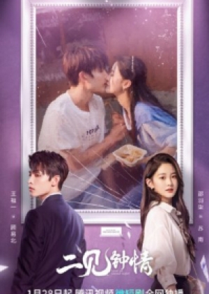 Love at Second Sight (2023) รักอีกครั้งหัวใจก็ยังเป็นเธอ (ซับไทย)