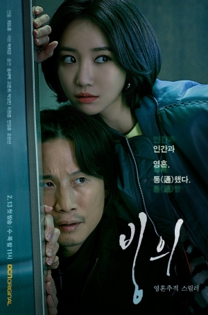 Possessed สวมร่างหลอน (ซับไทย)