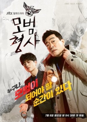 The Good Detective (2020) คู่หูคดีเดือด (พากย์ไทย)