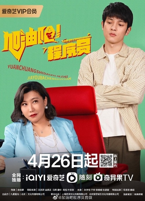 Come On Programmers (2023) ซับไทย