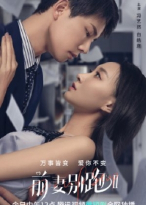 Ex-Wife Stop Season 2 (2023) ขอลองจีบอีกครั้งได้ไหม ภาค 2 (ซับไทย)