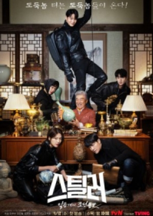 Stealer: The Treasure Keeper (2023) ซับไทย