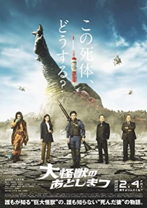 What to Do with the Dead Kaiju (2022) ซากนรกไคจู (ซับไทย)