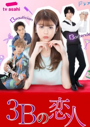 3B Lover (2021) รักอันตรายผู้ชาย 3B (ซับไทย)