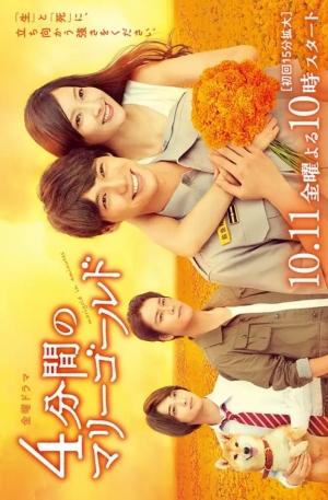 ซีรี่ย์ญี่ปุ่น 4-punkan no Marigold (ซับไทย)